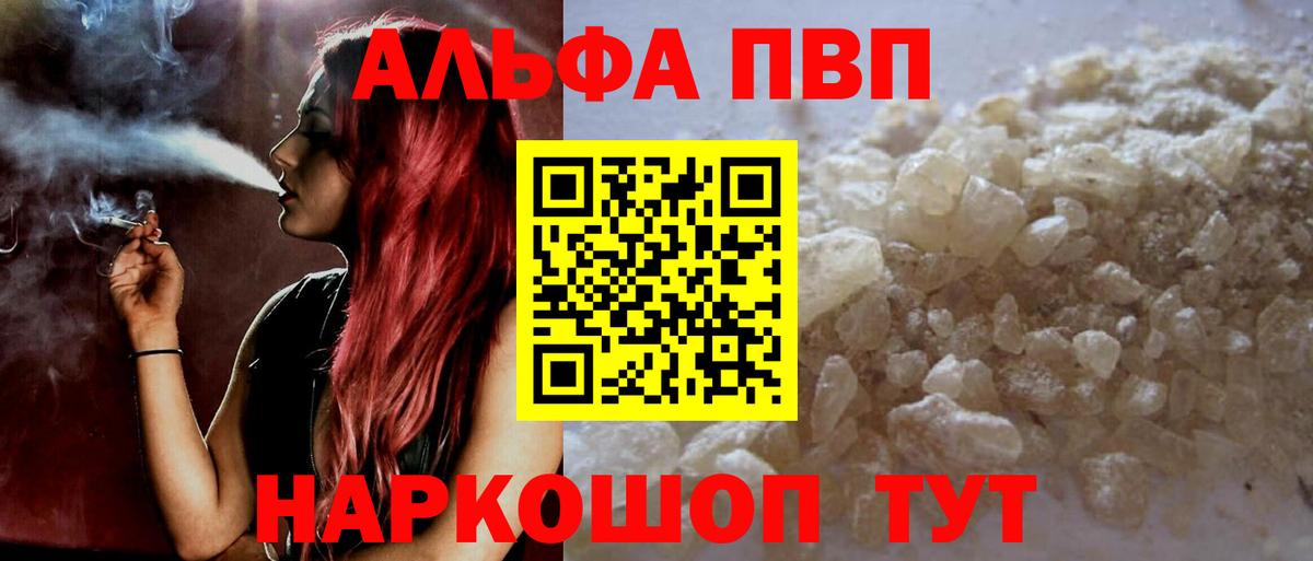 APVP VHQ  где продают   Углич  A PVP  Alfa_PVP кристаллы  A-PVP СК  Вход с VPN 