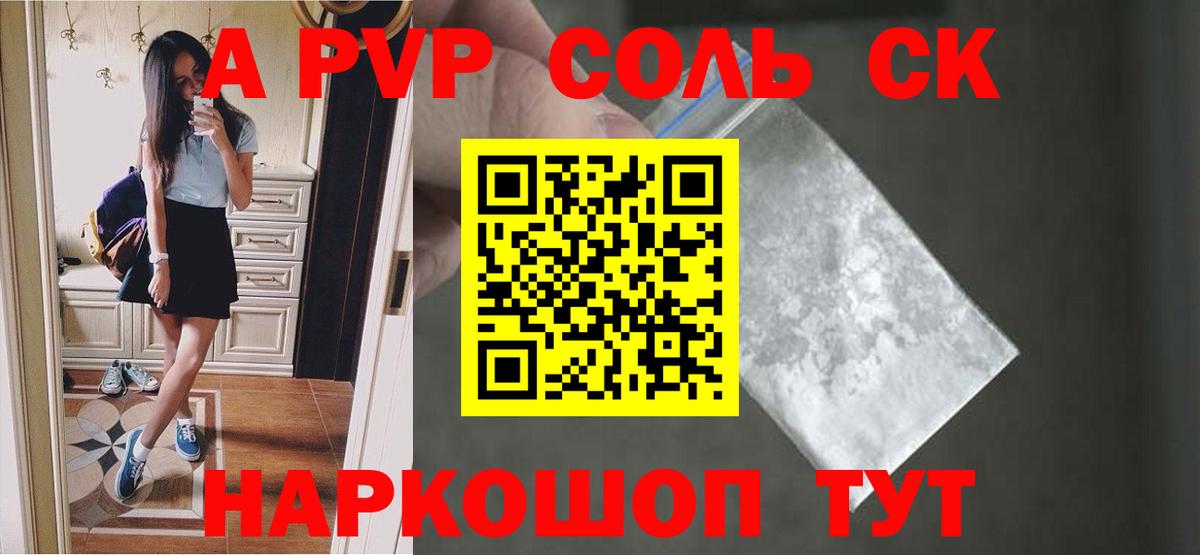 APVP крисы CK Углич