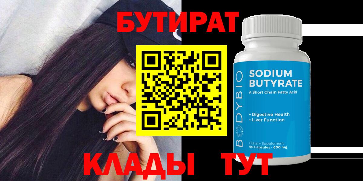 Углич  БУТИРАТ Butirat  БУТИРАТ  Вход с VPN 
