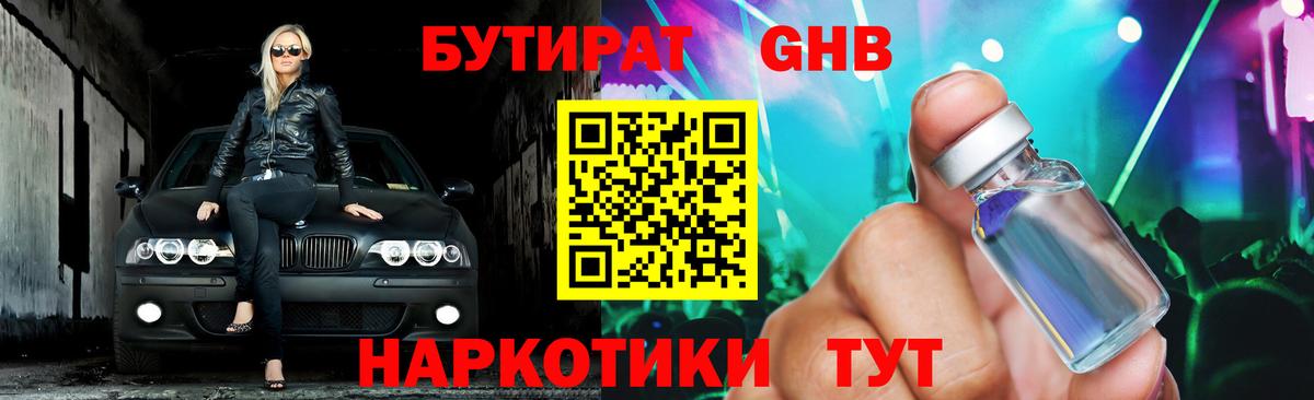Бутират бутик Углич