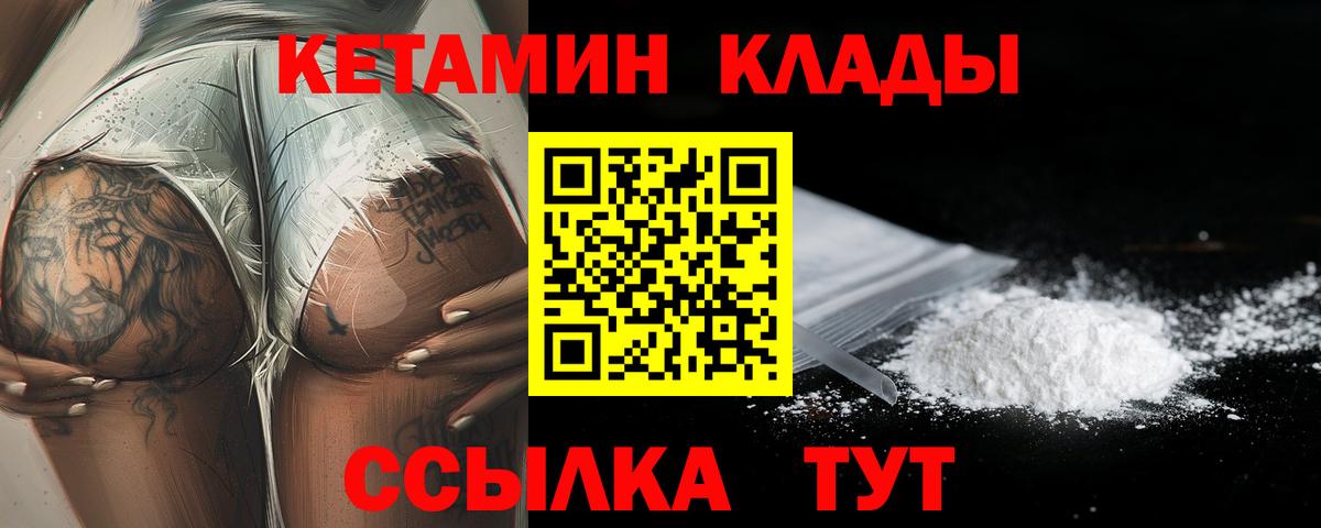 КЕТАМИН ketamine Углич