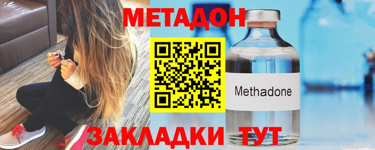 МЕТАДОН methadone  Метадон мёд  Углич  Вход с VPN 