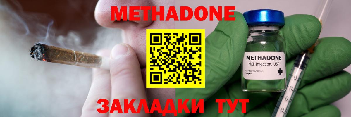 МЕТАДОН methadone Углич